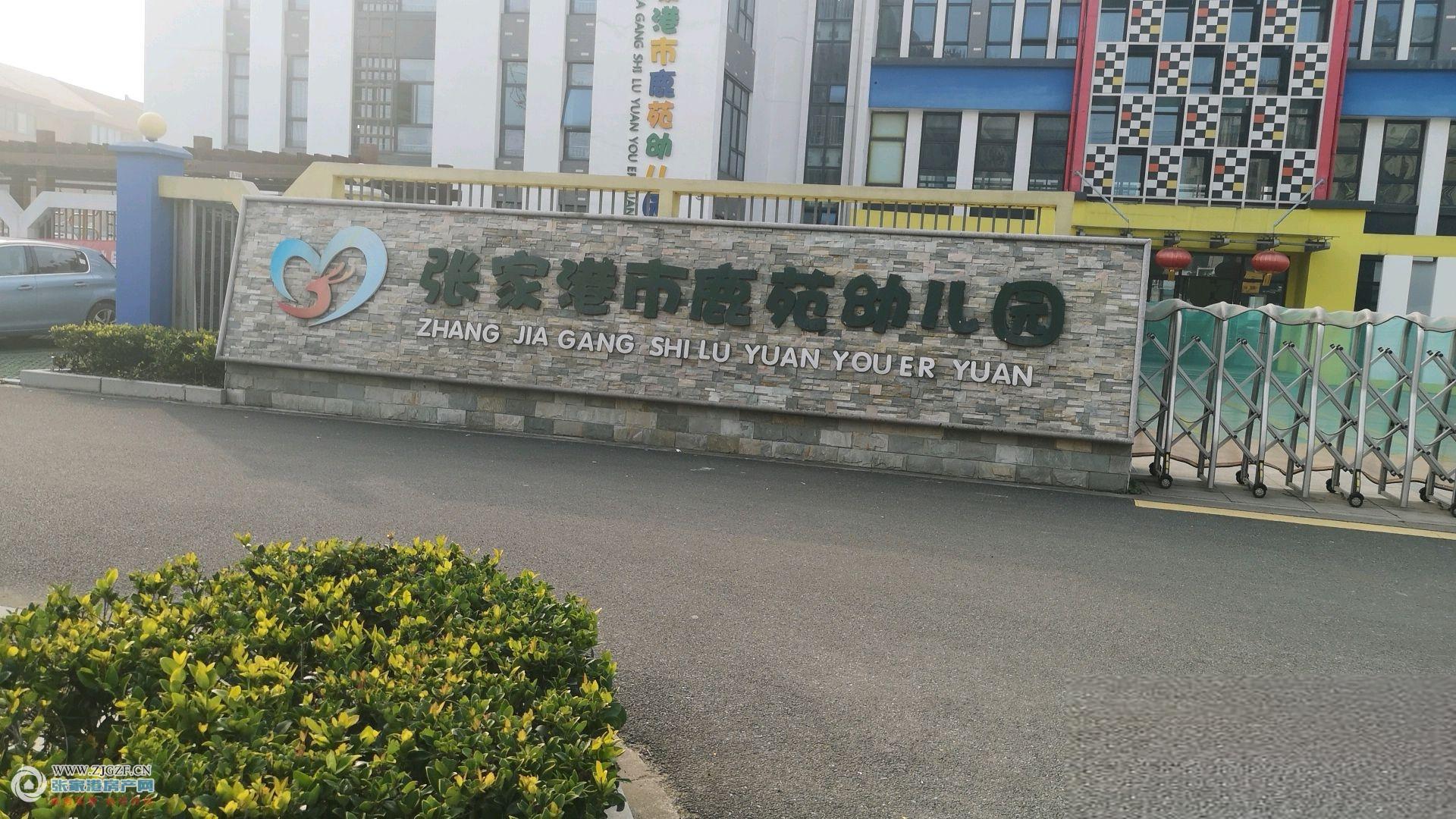 张家港鹿苑幼儿园图片