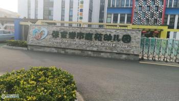 张家港鹿苑幼儿园图片