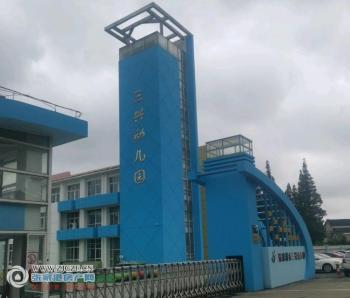 张家港三兴幼儿园图片