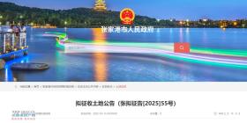 (zhn)塢ټҘ^(q)(ni)Mع棨M[2025]55̖(ho)(li)