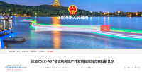 �ŵ�2022-A07�ŵؿ鷿�ز�������Ŀ�滮������ǰ��ʾ������