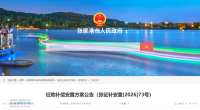 ���ز������÷������棨����������[2026]73�ţ�������