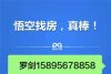 悟空罗剑