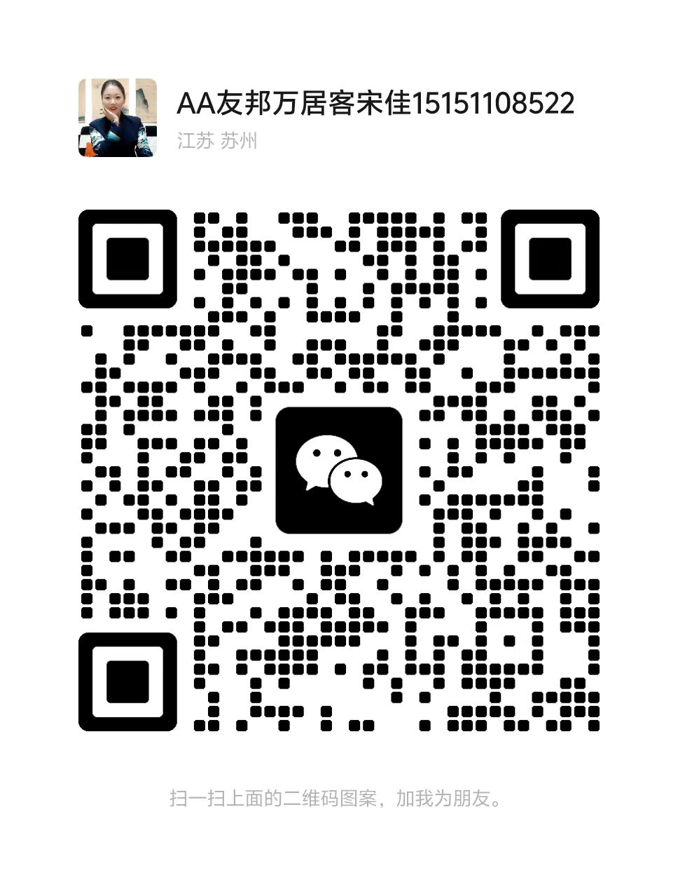 友邦房产胡美婷胡美婷的微信二维码