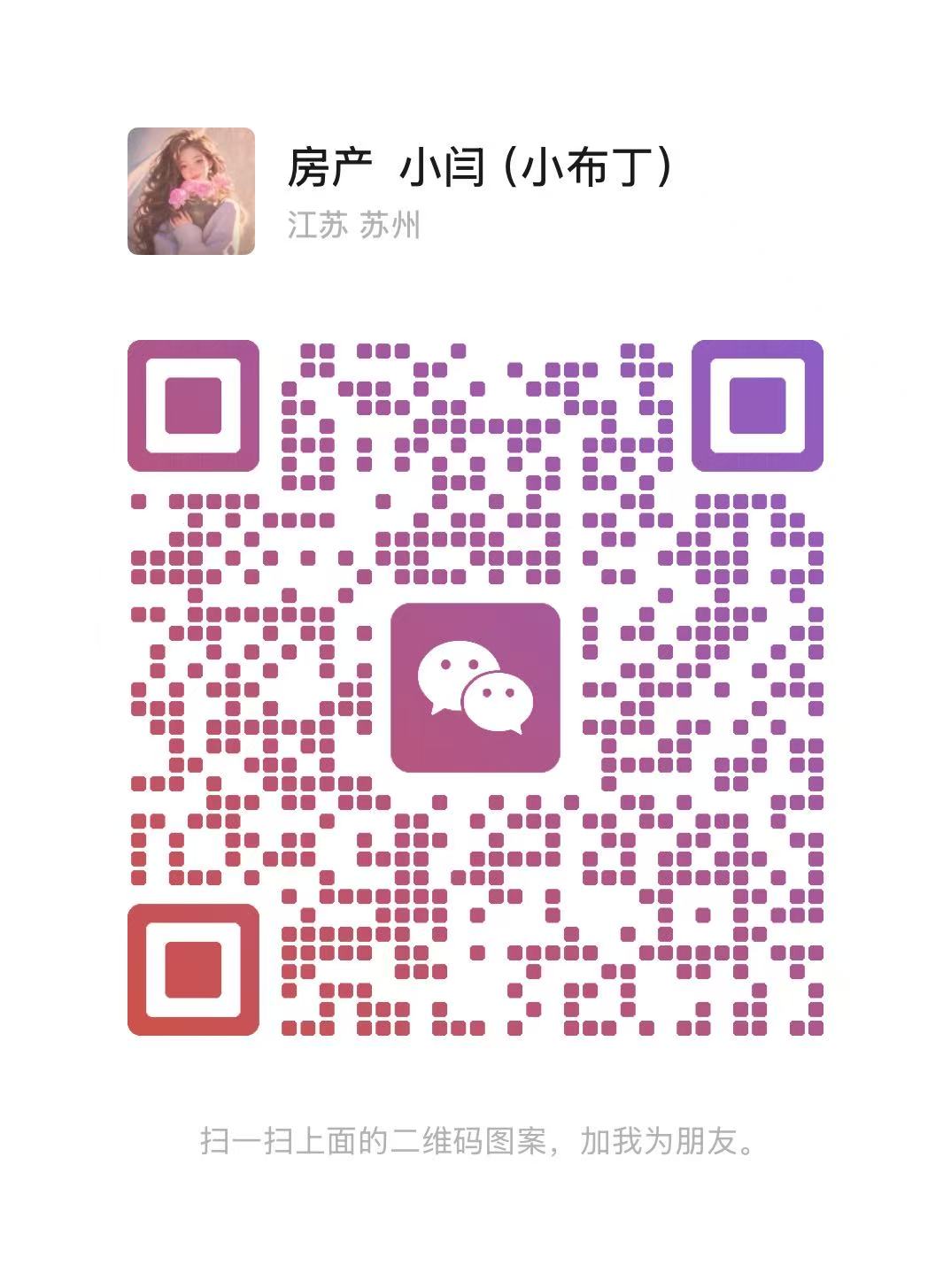 鹏程房产小闫小闫的微信二维码