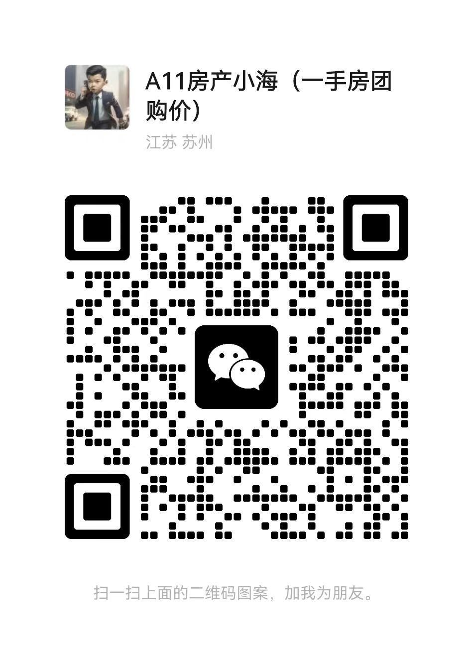 喜乐佳房产小海小海的微信二维码