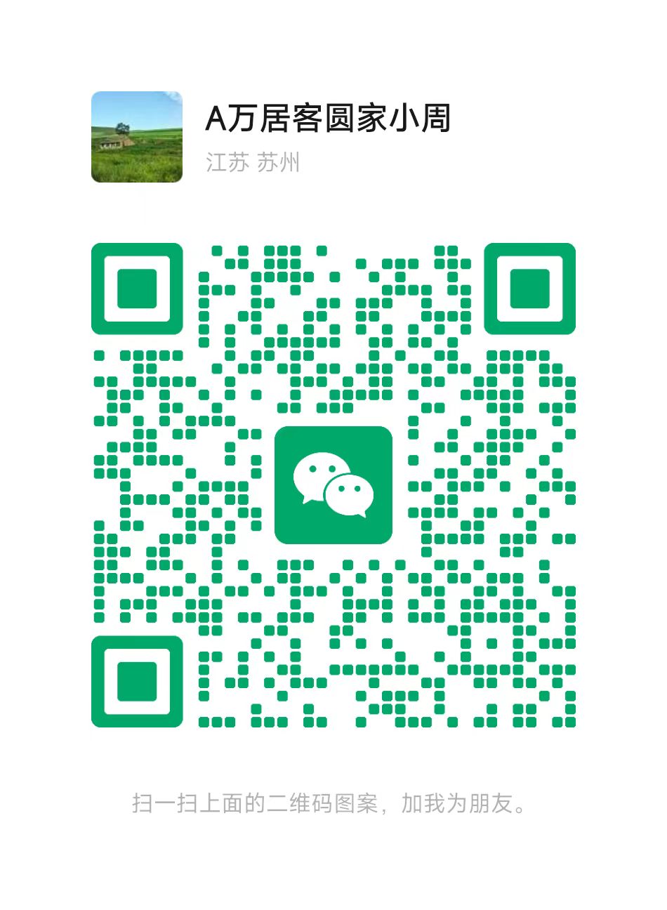 友邦圆家店小周小周的微信二维码