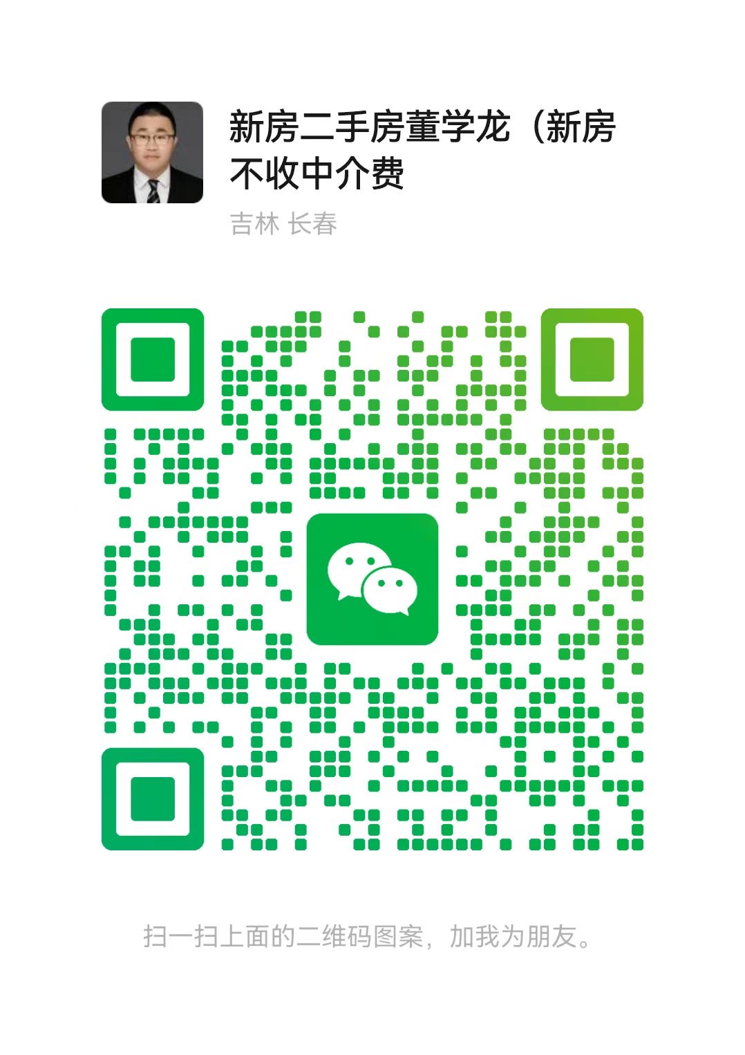 贝壳瑞家房产董学龙董学龙的微信二维码