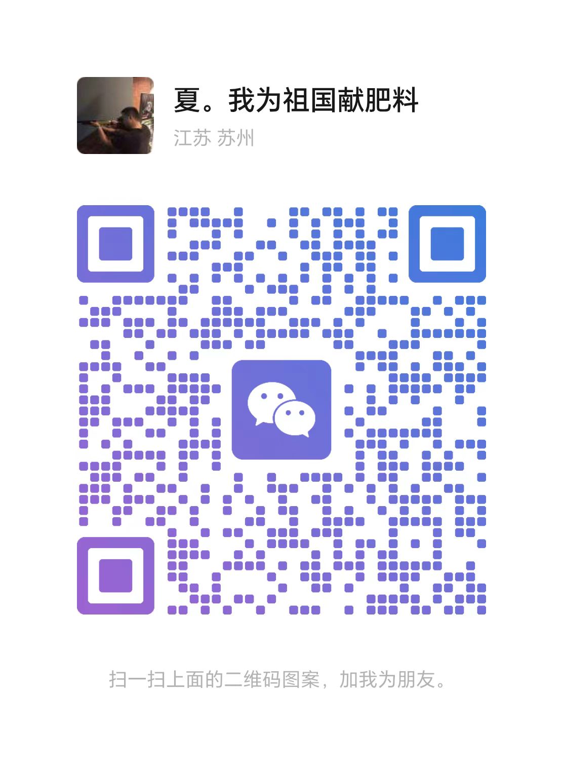 贝壳夏静慧夏静慧的微信二维码