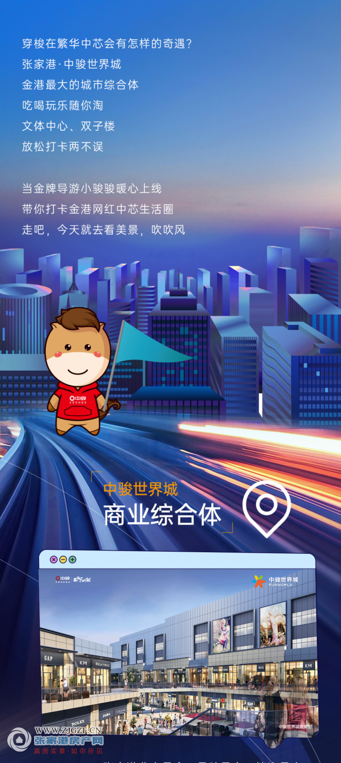 快来和小骏骏一起,打卡世界城5min中芯生活圈_张家港中骏世界城