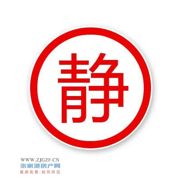 张家港自5月23日起至6月19日开启禁噪模式