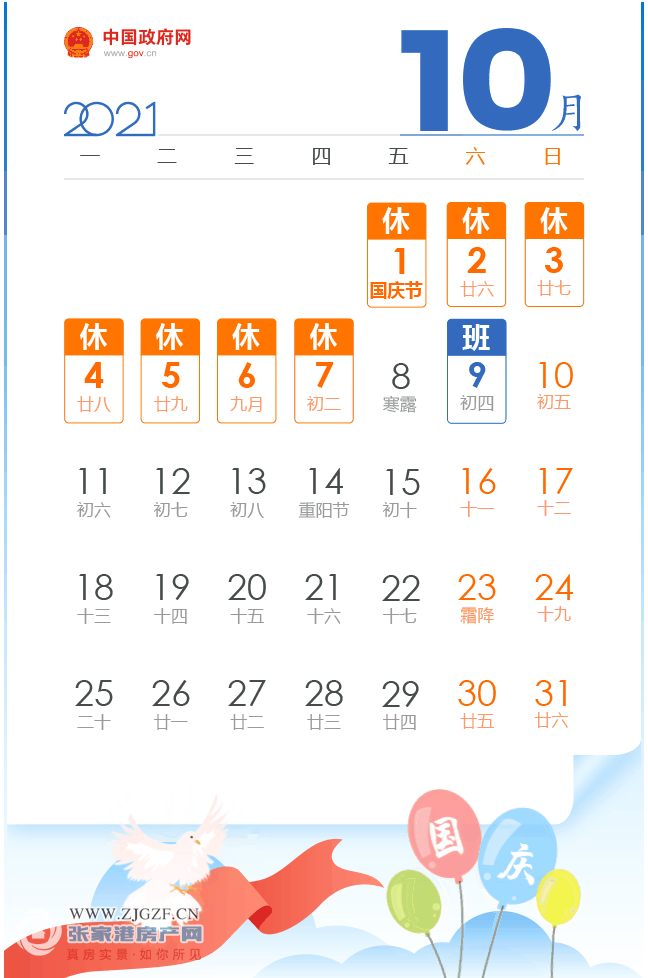 2021年中秋,国庆假期据中国政府网8月19日消息一波