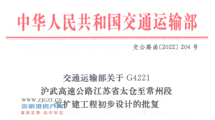 g4221沪武高速公路太仓至常州段改扩建工程初步设计获交通运输部批复