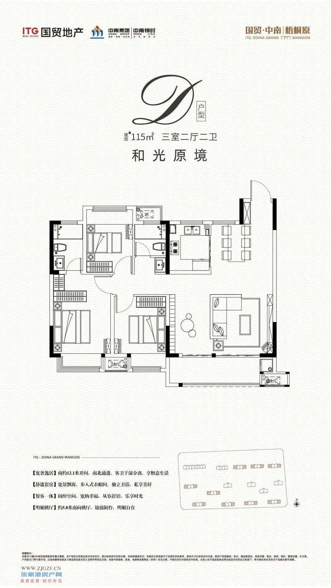 国贸梧桐原户型图图片