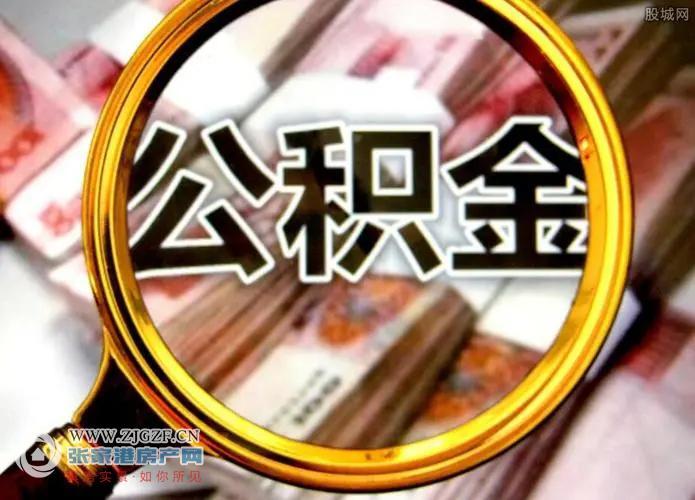 10万公积金可以贷款多少(10万公积金可以贷款多少上海)