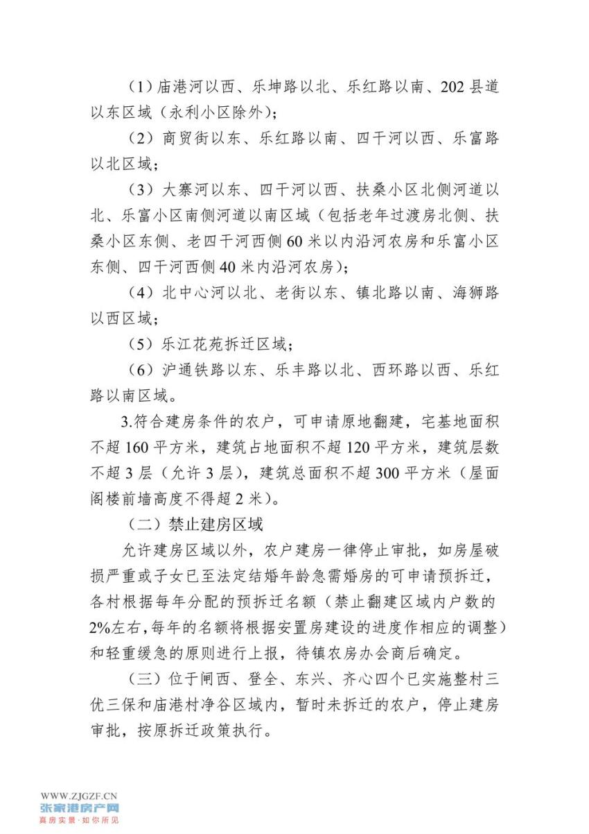 关于乐余镇农村住宅建设管理办法征求意见稿公开征求意见的公告来啦