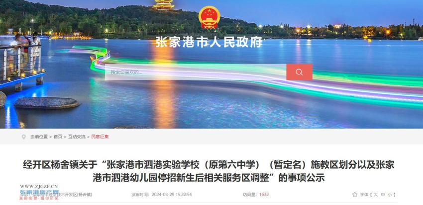 张家港市泗港实验学校原第六中学暂定名施教区划分以及张家港市泗港
