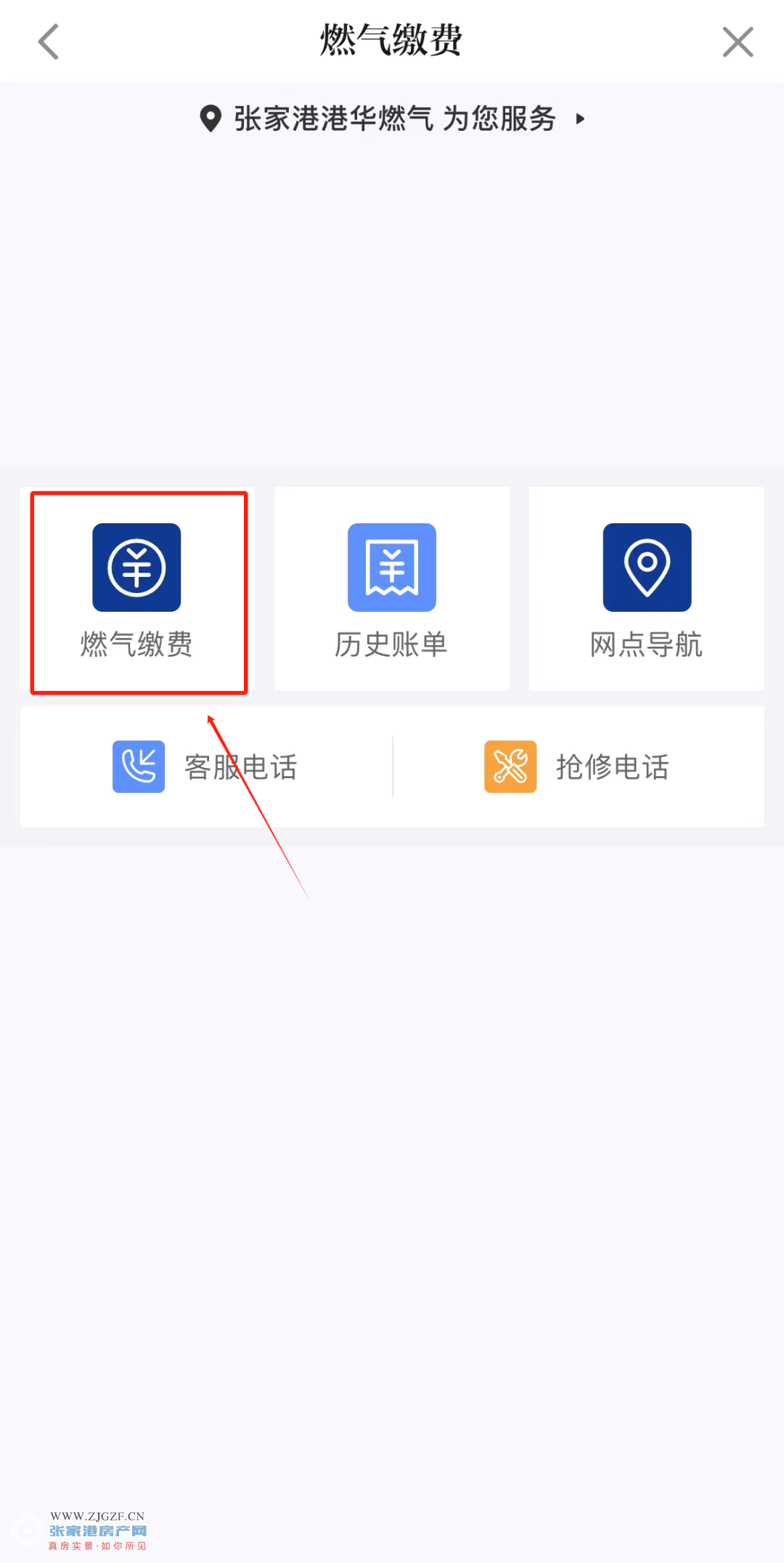 今日张家港app燃气缴费服务上线啦!