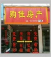 张家港购佳房产总店头像