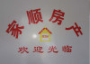 家顺房产的头像