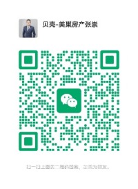 贝壳房产张崇张经理的微信二维码